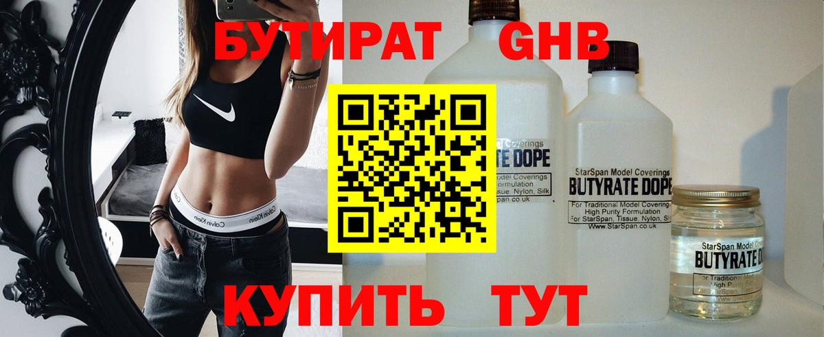 Бутират бутик  Вход с VPN  Лангепас 