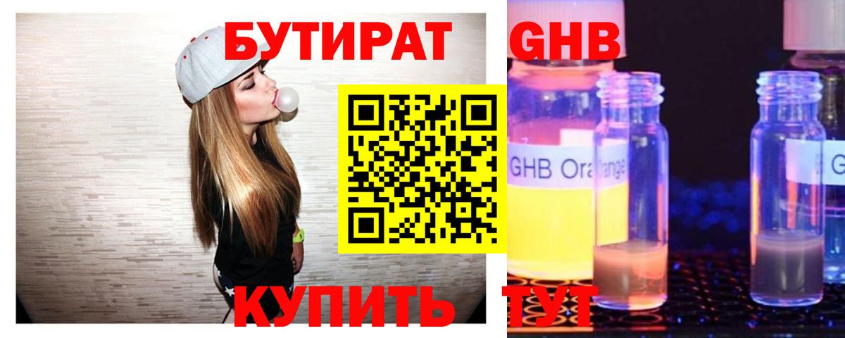 Бутират Butirat Лангепас