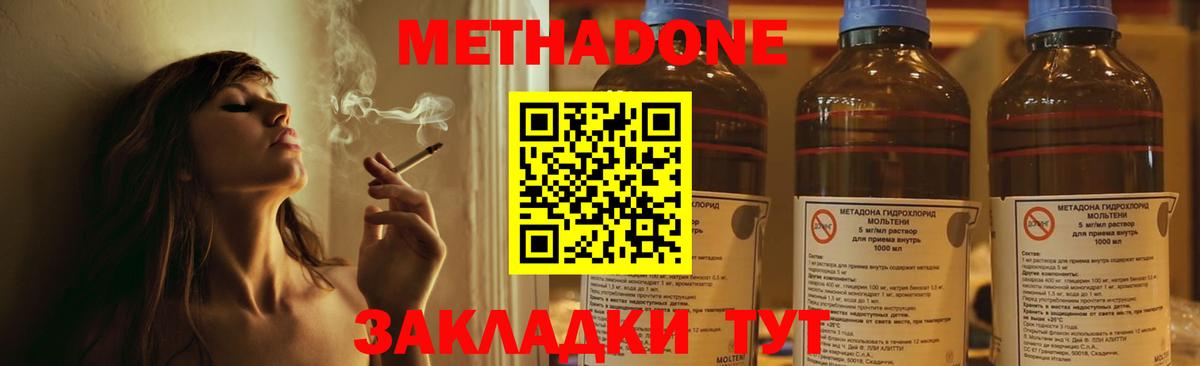 МЕТАДОН мёд Лангепас