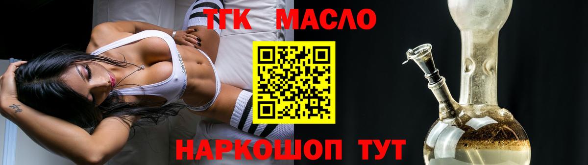 ТГК жижа  Вход с VPN  где можно купить   Лангепас  ТГК гашишное масло 